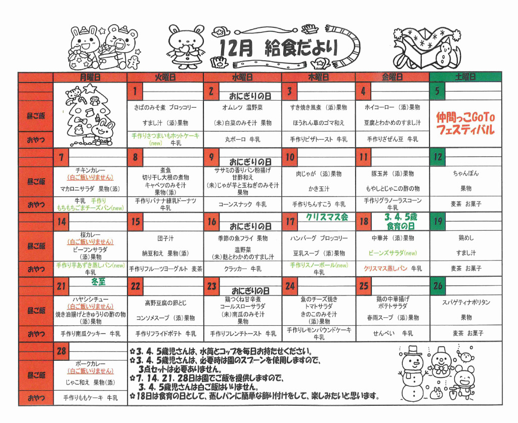 給食だより　１２月号のサムネイル
